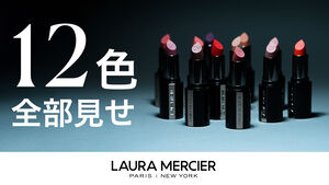 キャビア リップスティック2色全部見せ！ | Laura Mercier
