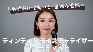 ティンティド モイスチャライザー ブラード マット | Laura Mercier