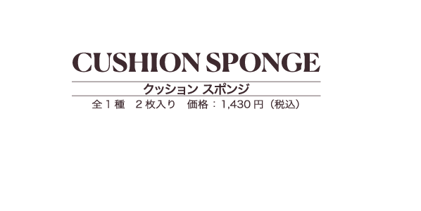 クッション　スポンジ