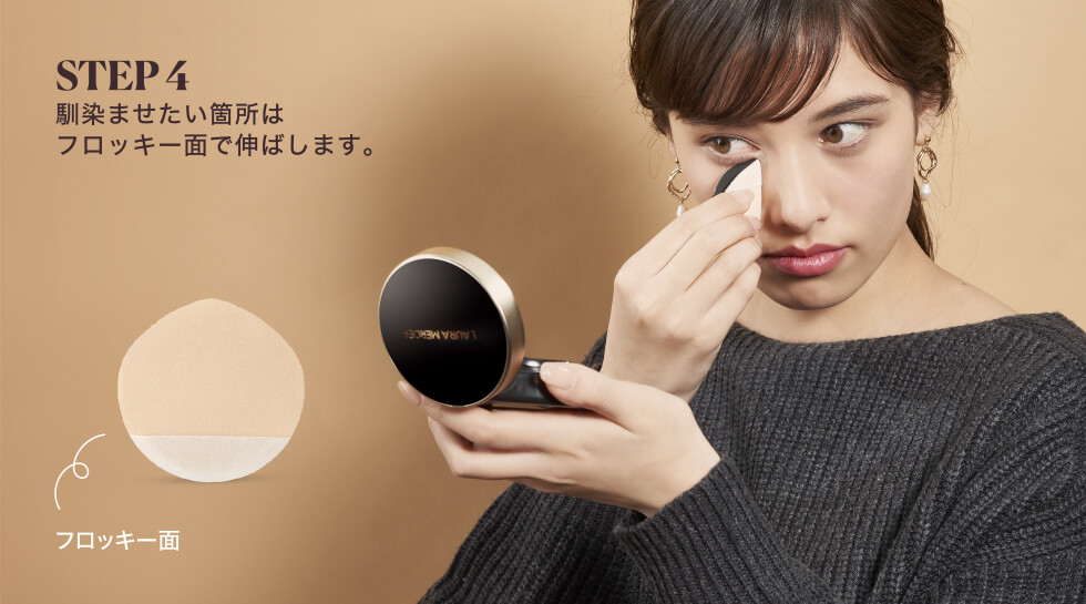 STEP4 馴染ませたい箇所はフロッキー面で伸ばします。