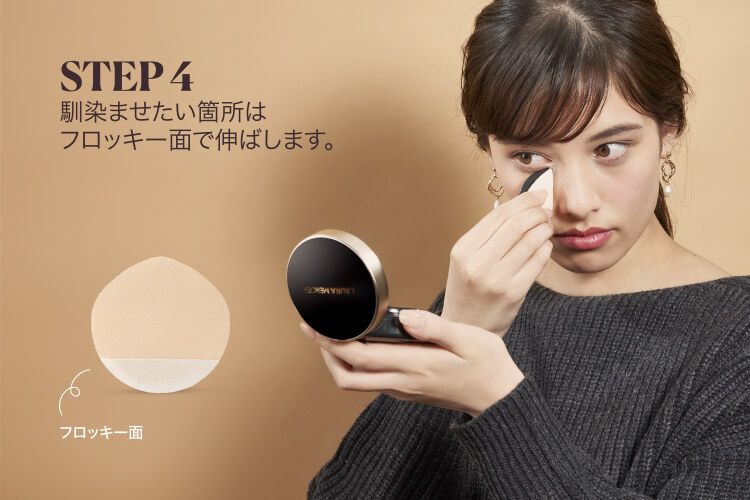 STEP4 馴染ませたい箇所はフロッキー面で伸ばします。