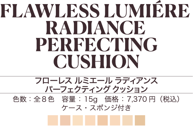 フローレス ルミエール ラディアンス パーフェクティング クッション