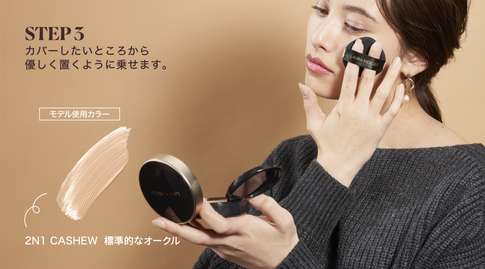 STEP3 カバーしたいところから優しく置くように乗せます。