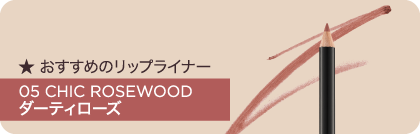 05 CHIC ROSEWOOD