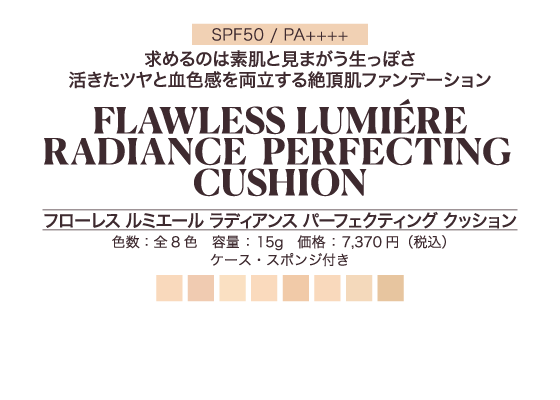 フローレス ルミエール ラディアンス パーフェクティング クッション