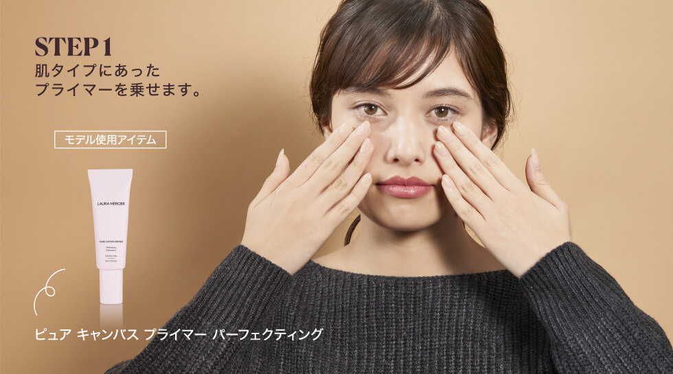 STEP1 肌タイプにあったプライマーを乗せます。