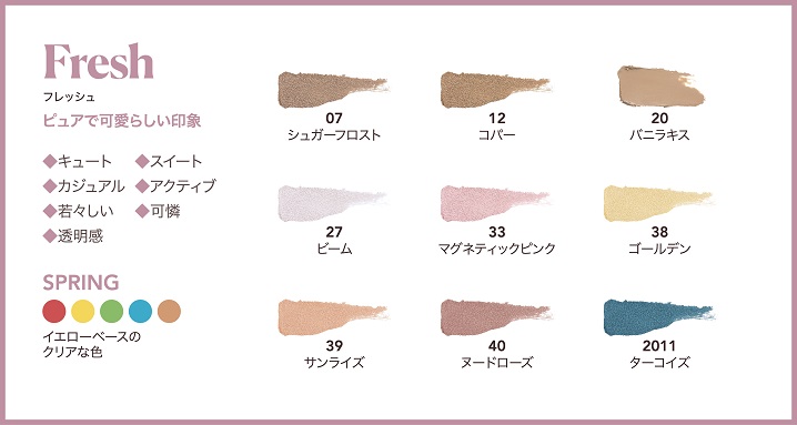 Caviar Stick Eye Colour パーソナルカラー フレッシュ