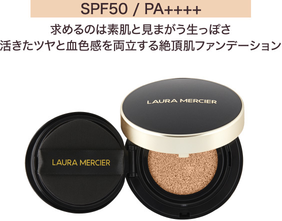 フローレス ルミエール ラディアンス パーフェクティング クッション | Laura Mercier