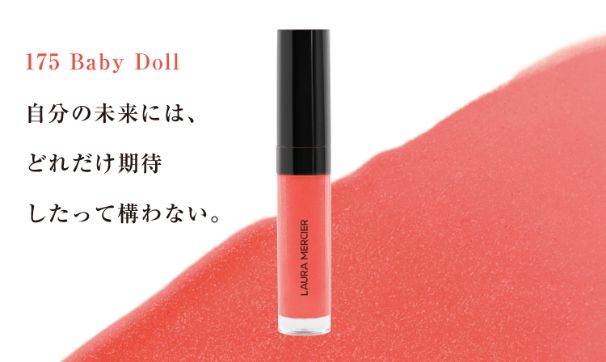 175 Baby Doll 自分の未来には、どれだけ期待したって構わない